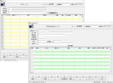 受注・発注管理 画面