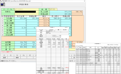 原価管理 画面